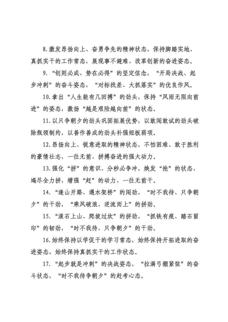 工作状态类排比句（2026年月日）.docx_第2页