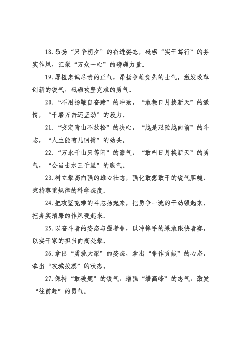 工作状态类排比句（2026年月日）.docx_第3页