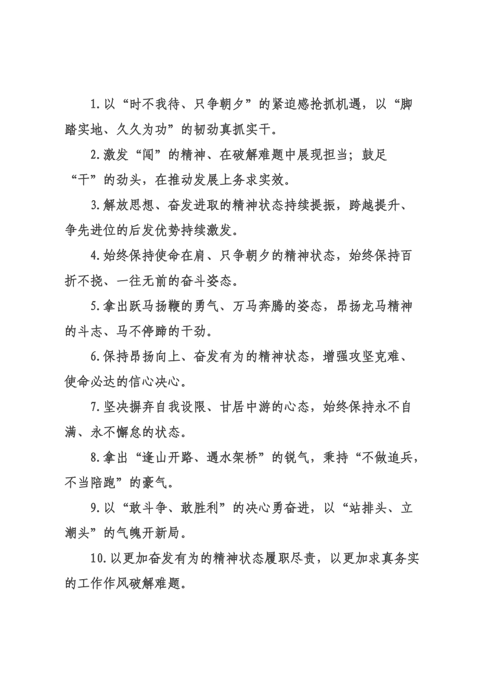 工作状态类过渡句（2026年月日）.docx_第1页
