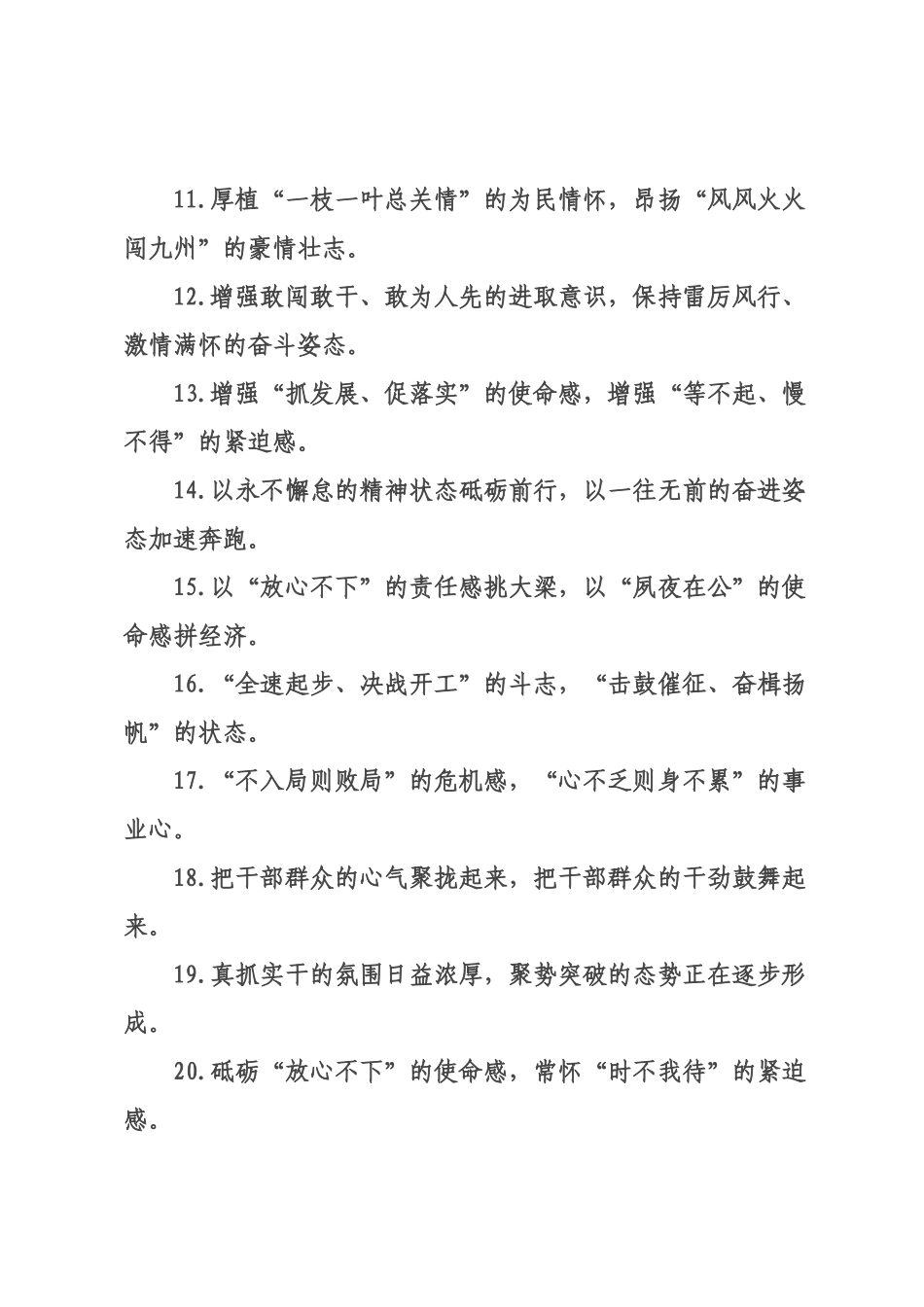 工作状态类过渡句（2026年月日）.docx_第2页