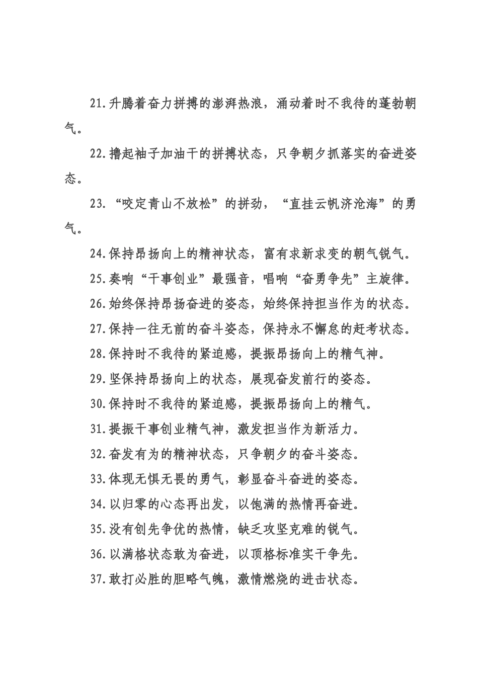 工作状态类过渡句（2026年月日）.docx_第3页