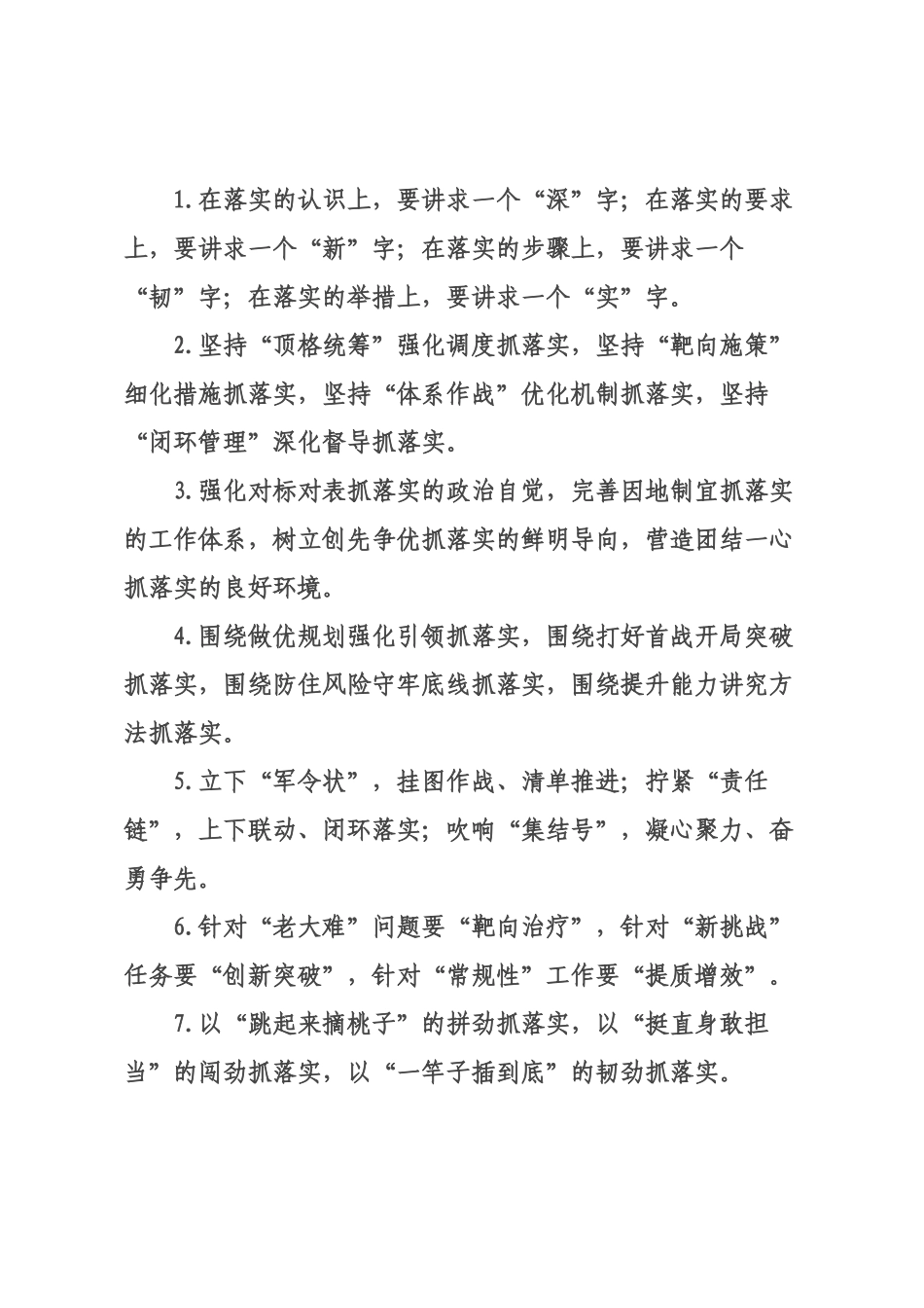 工作落实类排比句（2026年月日）.docx_第1页