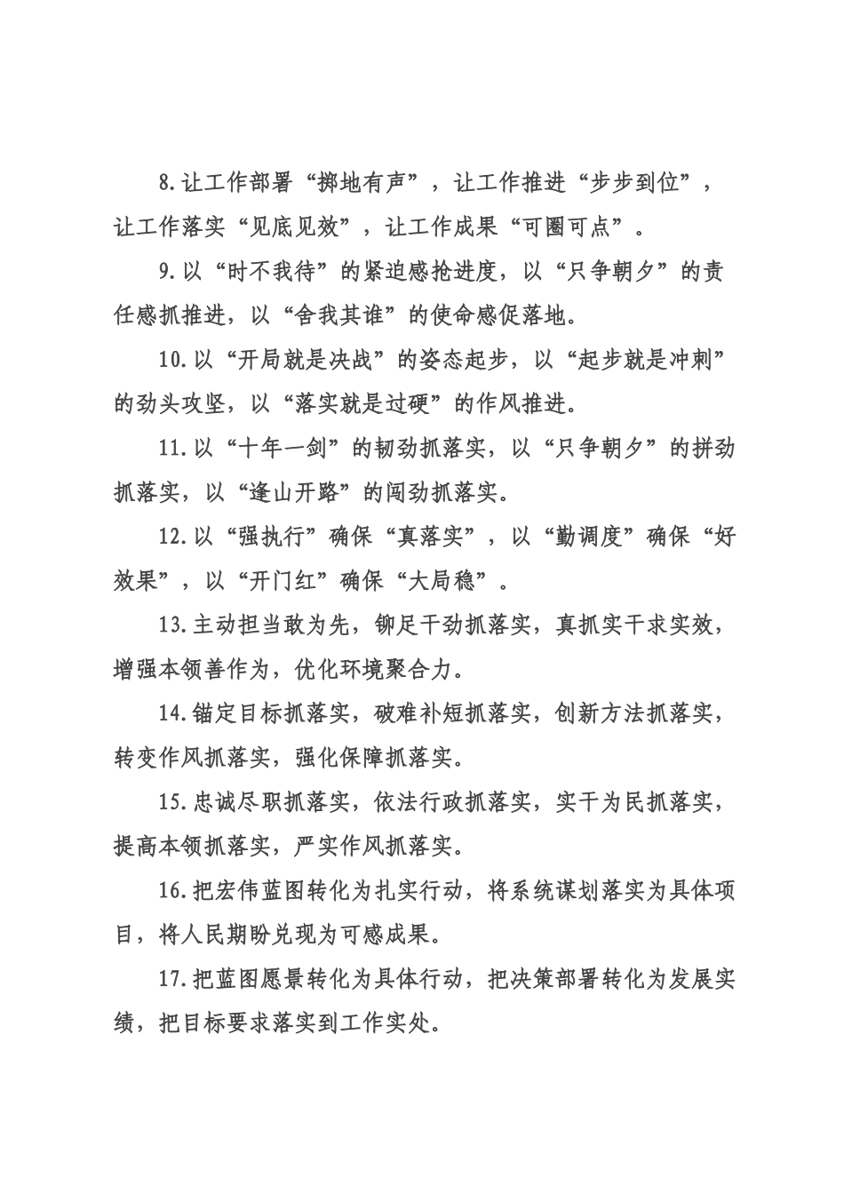 工作落实类排比句（2026年月日）.docx_第2页