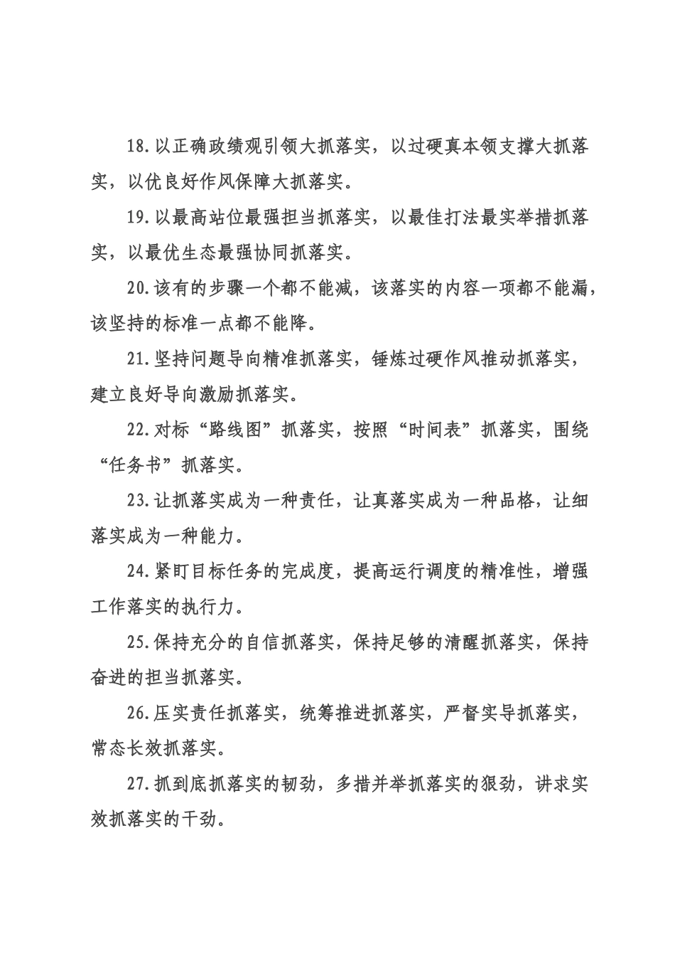 工作落实类排比句（2026年月日）.docx_第3页