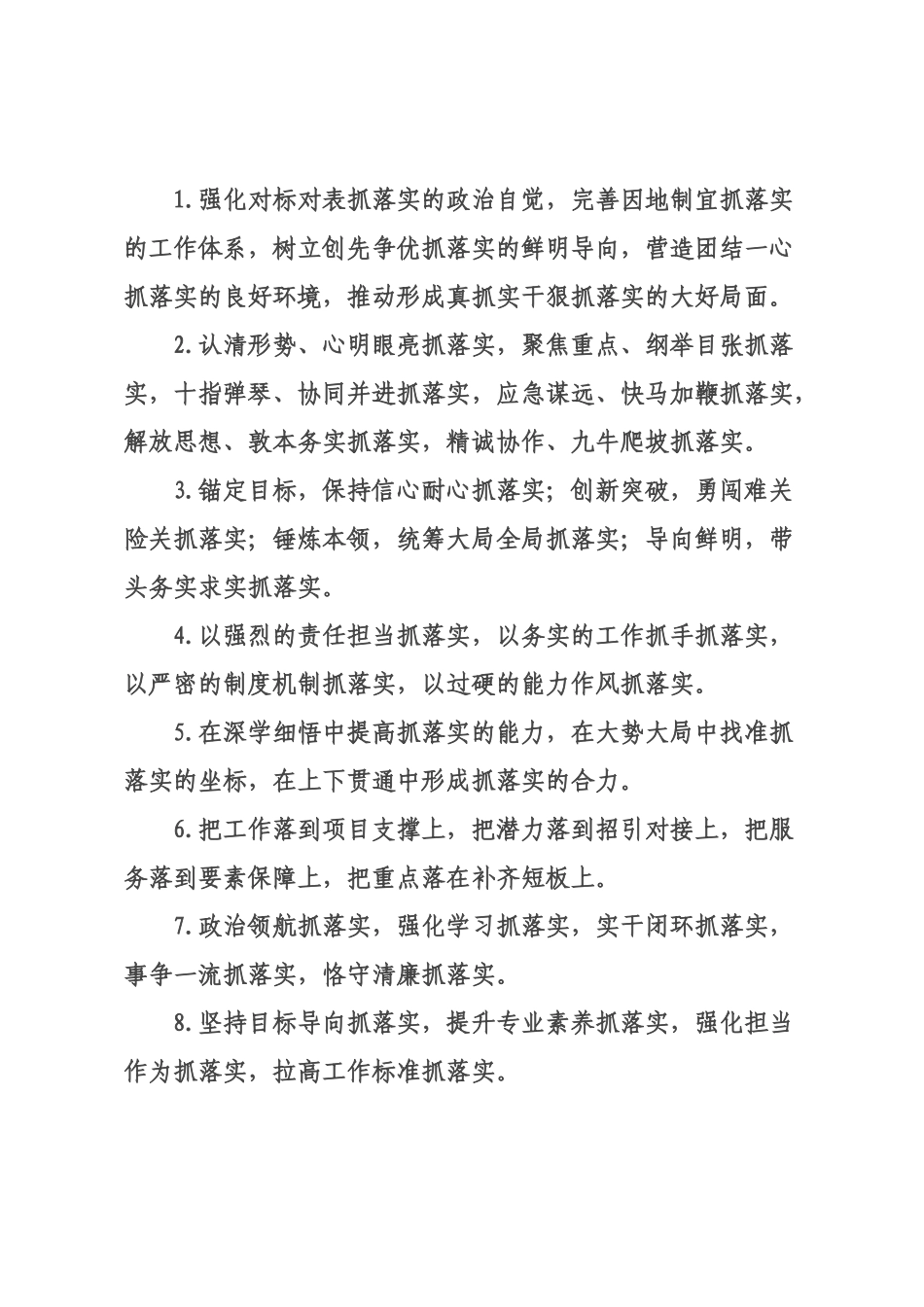 工作落实类排比句（2026年月日）_2.docx_第1页