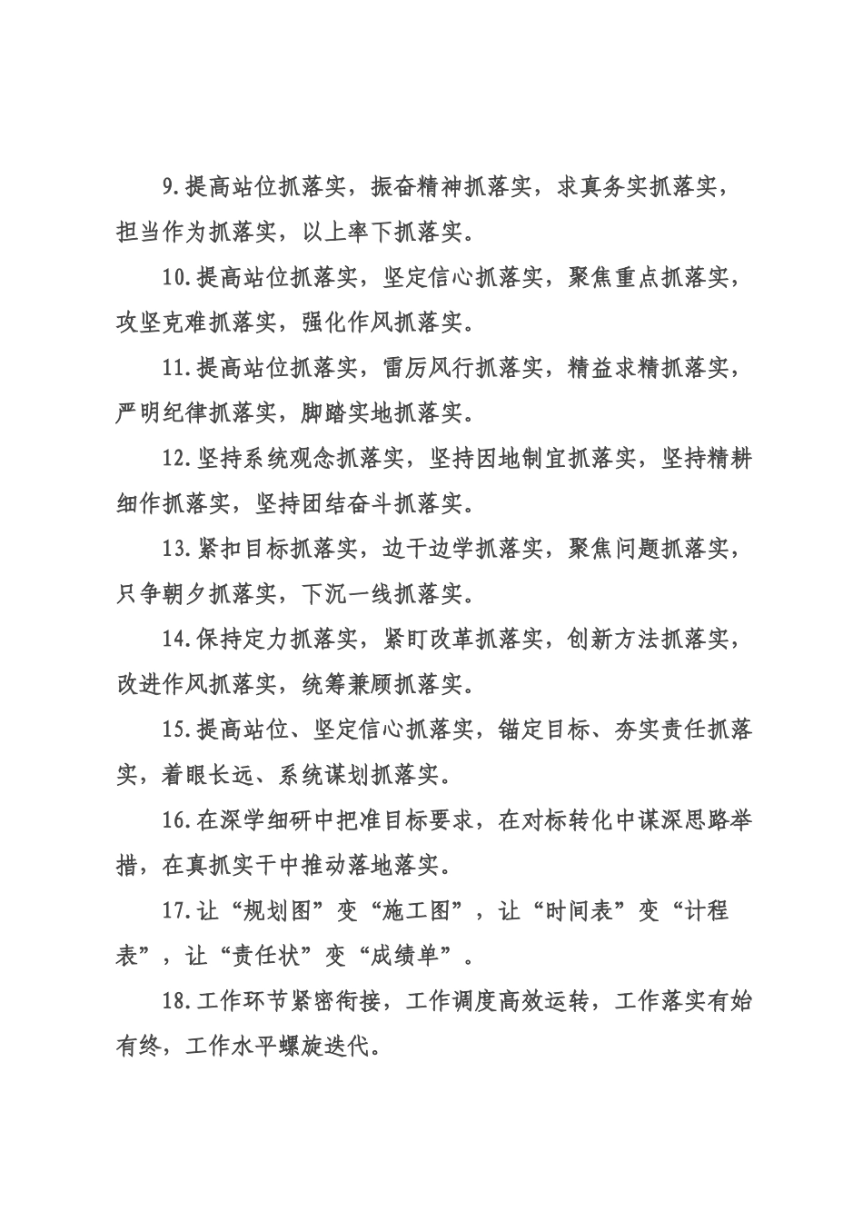 工作落实类排比句（2026年月日）_2.docx_第2页