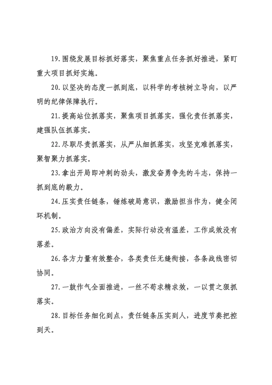 工作落实类排比句（2026年月日）_2.docx_第3页