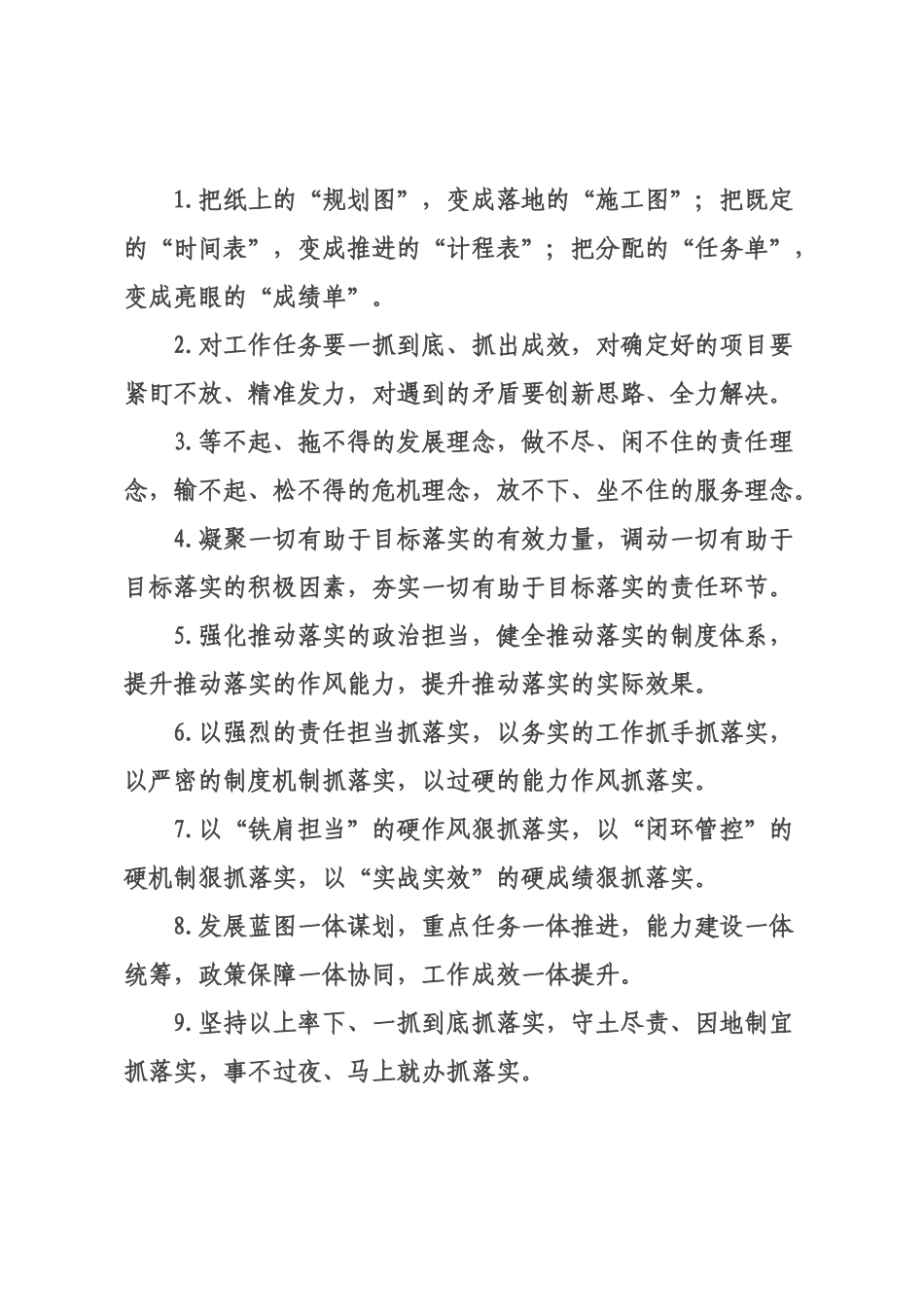 工作落实类排比句（2026年月日）_1.docx_第1页