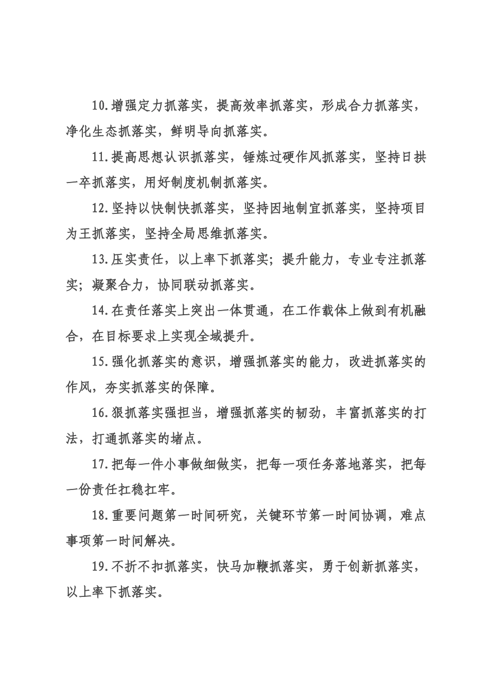 工作落实类排比句（2026年月日）_1.docx_第2页