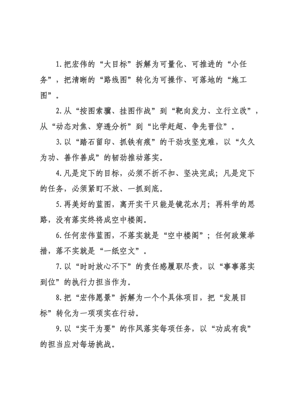 工作落实类过渡句（2026年月日）.docx_第1页