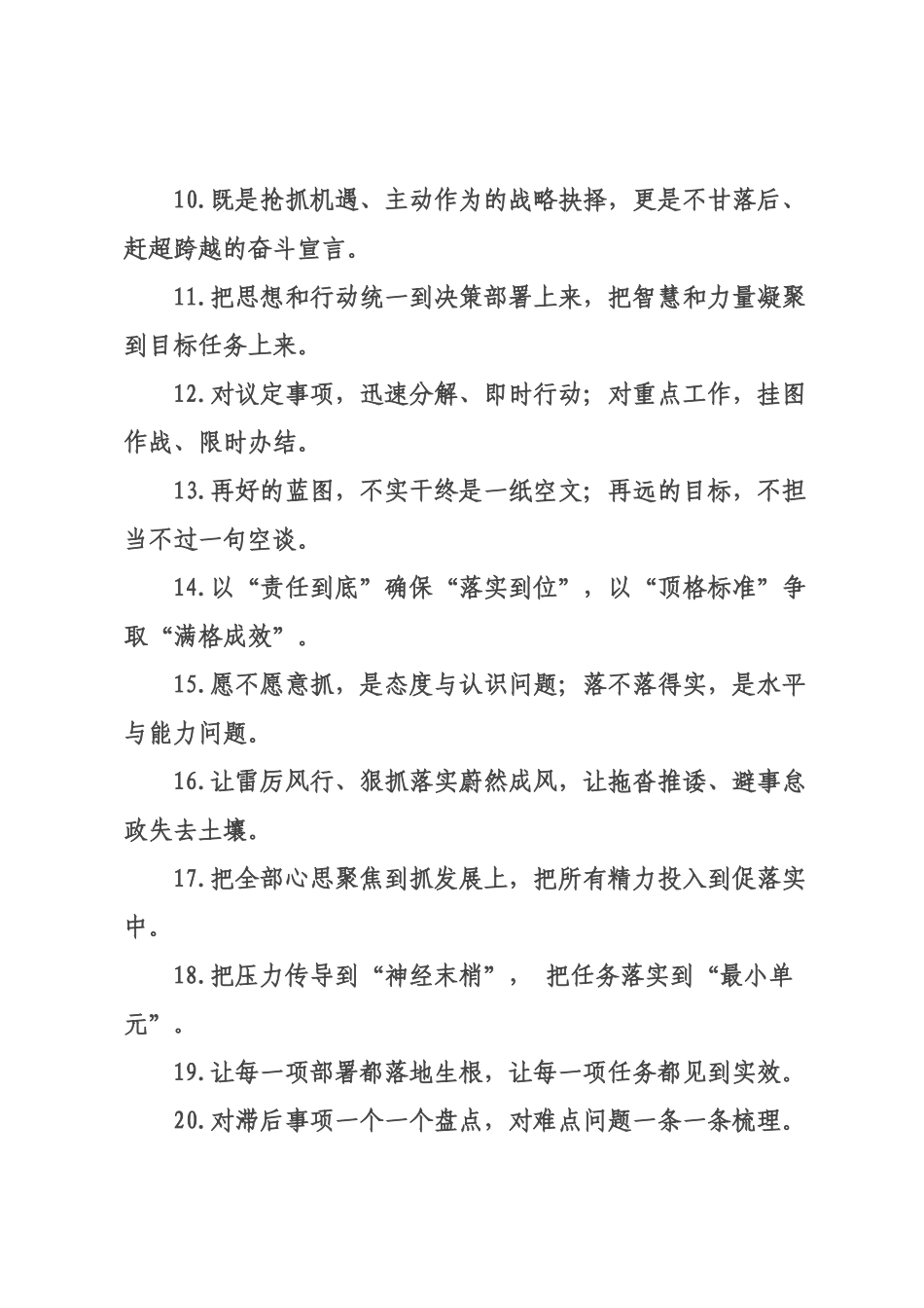 工作落实类过渡句（2026年月日）.docx_第2页