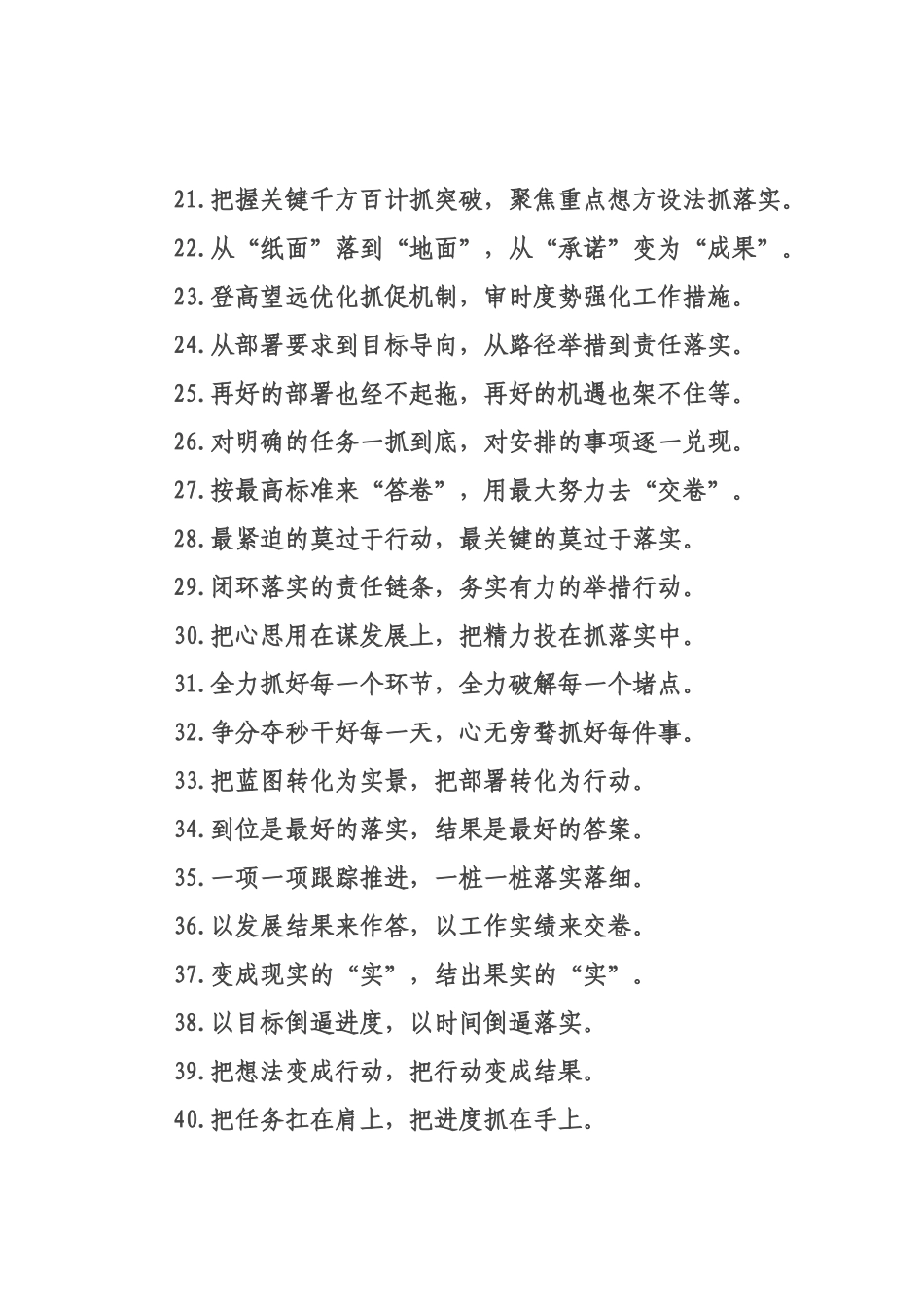 工作落实类过渡句（2026年月日）.docx_第3页