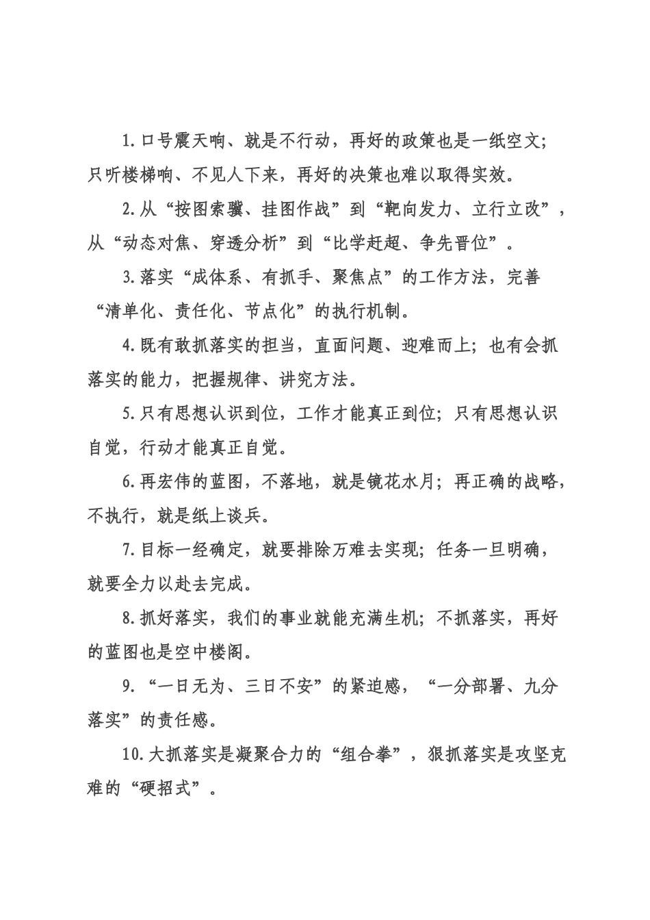 工作落实类过渡句（2026年月日）_2.docx_第1页
