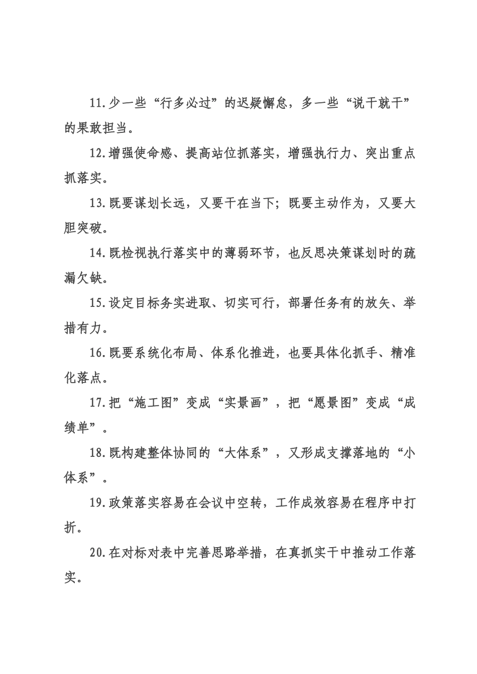 工作落实类过渡句（2026年月日）_2.docx_第2页