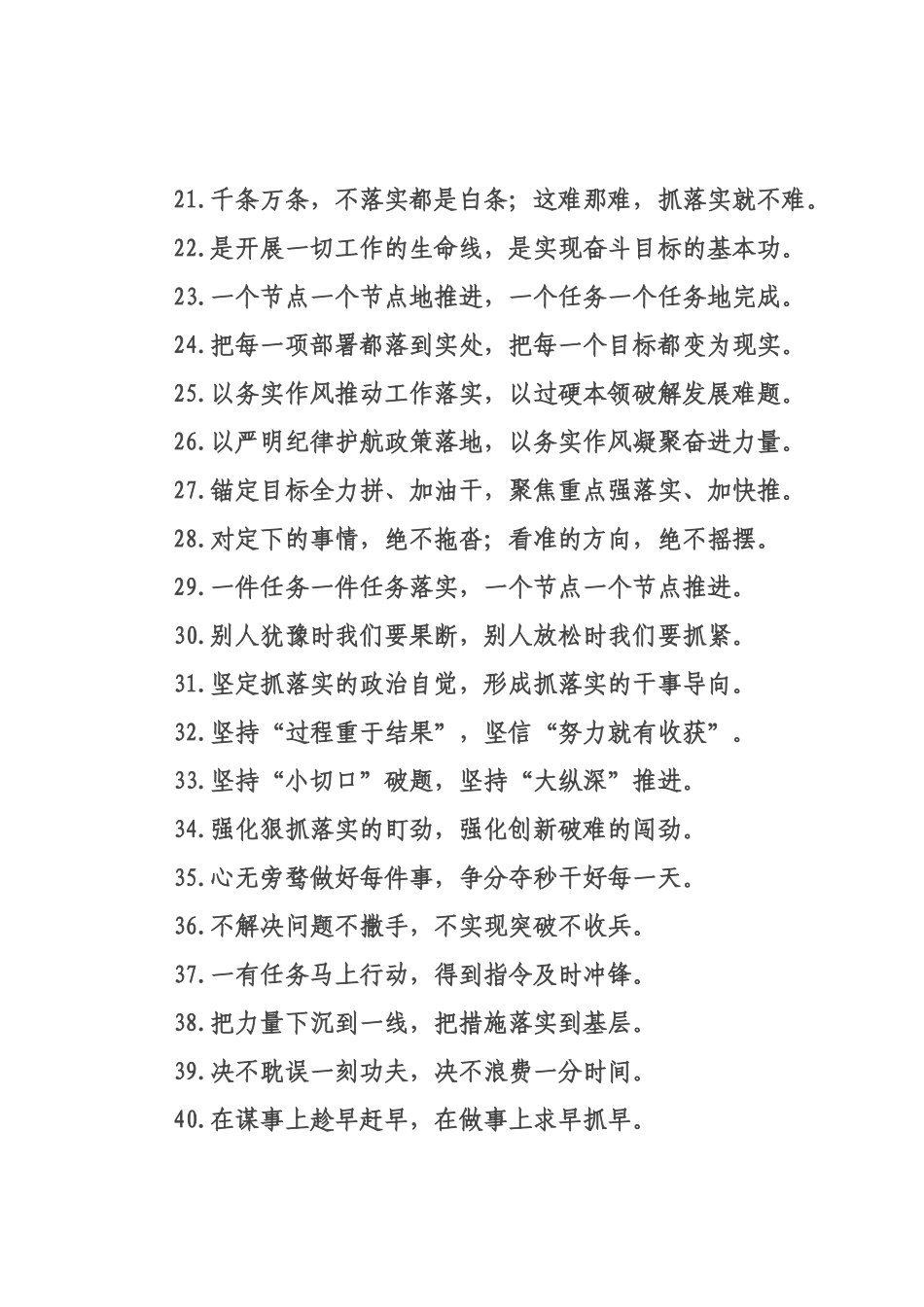 工作落实类过渡句（2026年月日）_2.docx_第3页