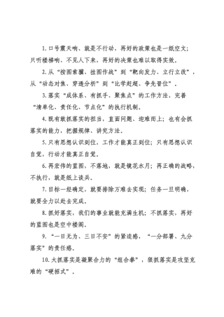 工作落实类过渡句（2026年月日）_2.docx