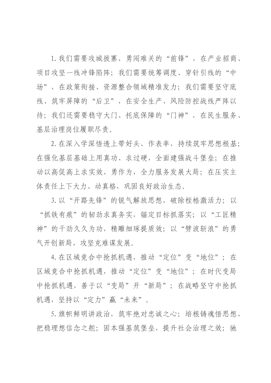 工作报告类排比句（2026年月日）.docx_第1页