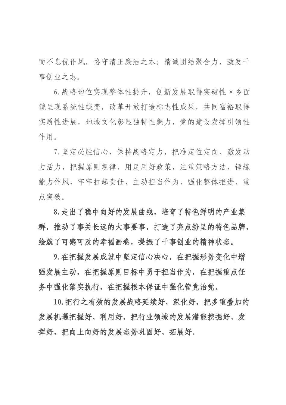工作报告类排比句（2026年月日）.docx_第2页