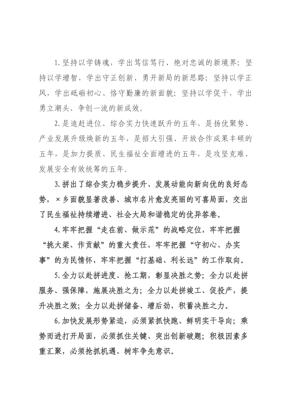 工作报告类排比句（2026年月日）_8.docx_第1页