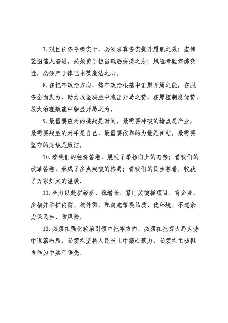 工作报告类排比句（2026年月日）_8.docx_第2页