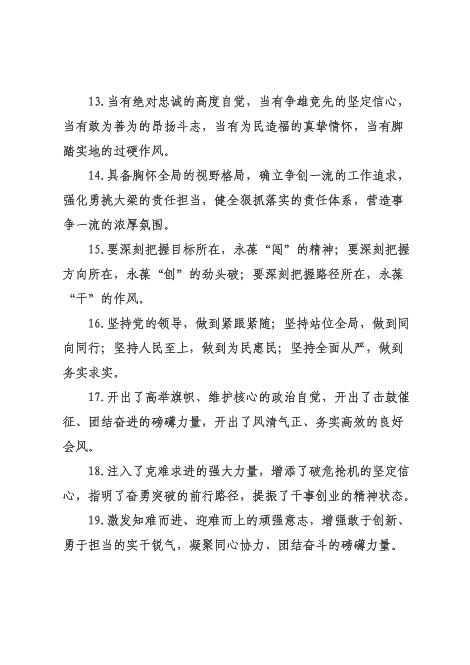 工作报告类排比句（2026年月日）_8.docx_第3页