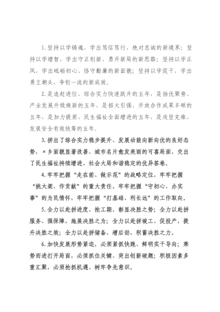 工作报告类排比句（2026年月日）_8.docx