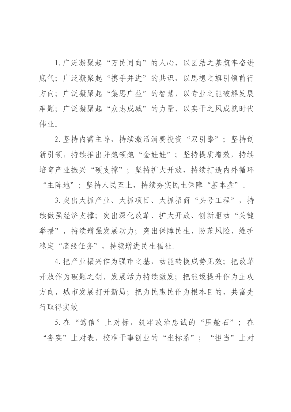工作报告类排比句（2026年月日）_7.docx_第1页