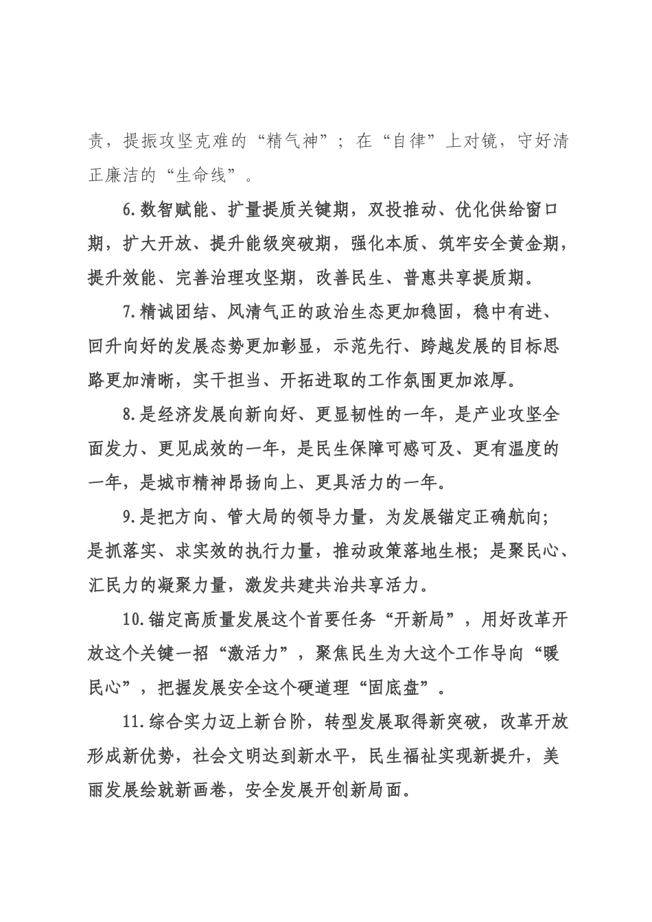 工作报告类排比句（2026年月日）_7.docx_第2页