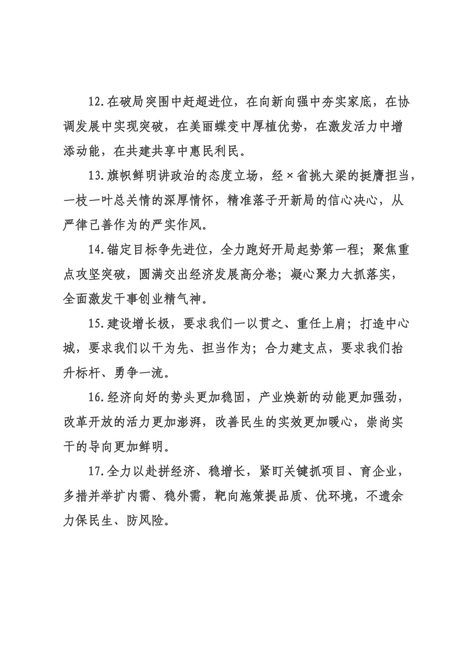 工作报告类排比句（2026年月日）_7.docx_第3页