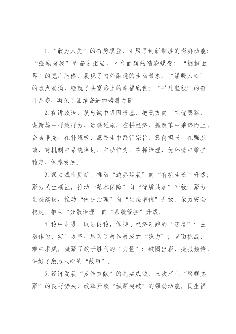 工作报告类排比句（2026年月日）_6.docx_第1页
