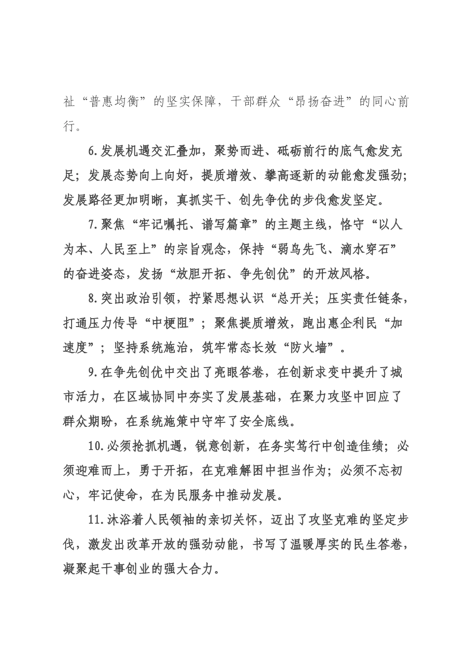 工作报告类排比句（2026年月日）_6.docx_第2页
