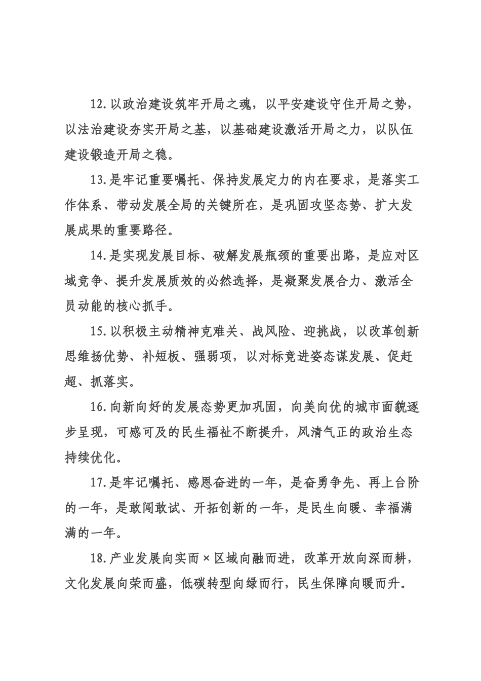 工作报告类排比句（2026年月日）_6.docx_第3页