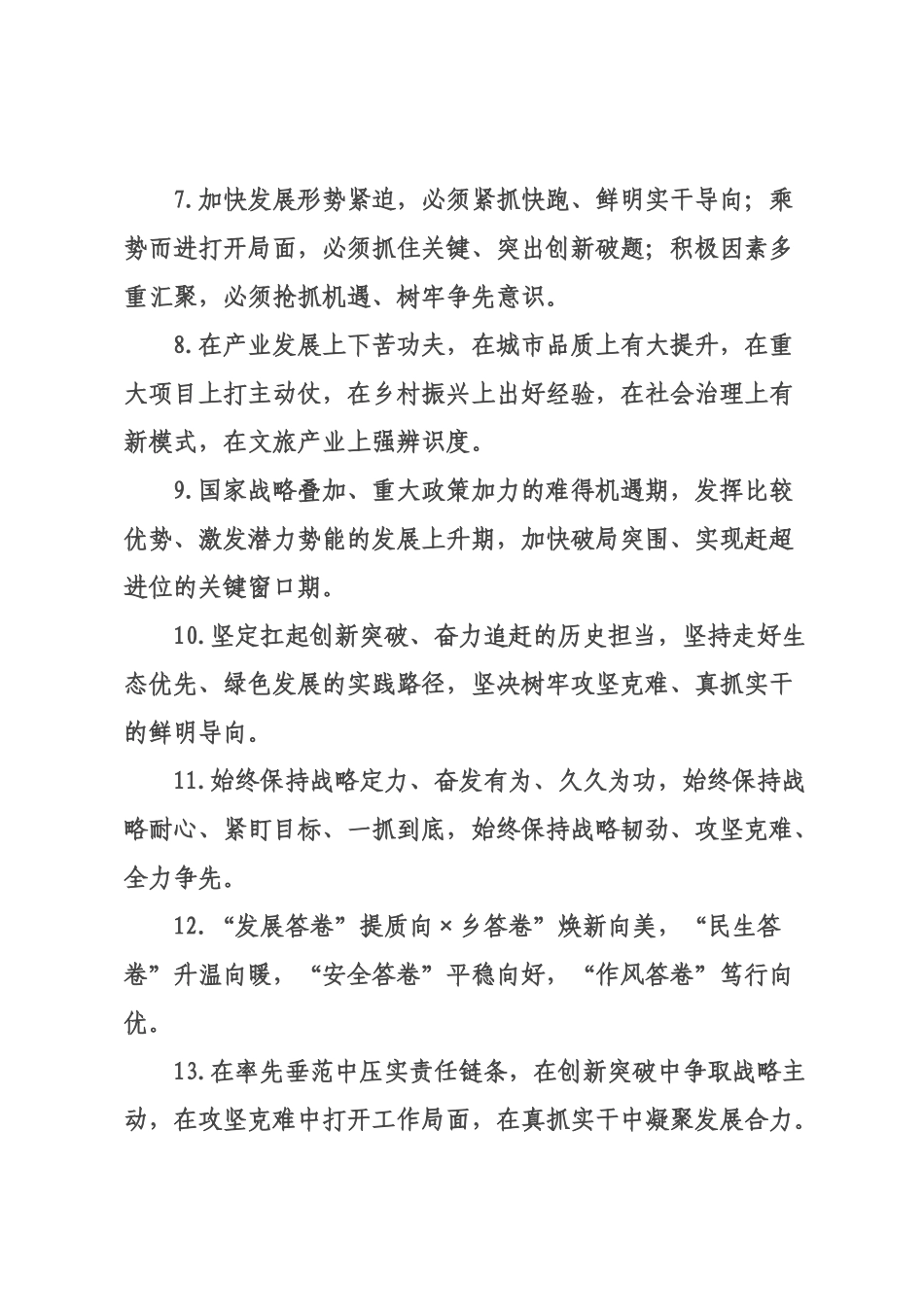 工作报告类排比句（2026年月日）_5.docx_第2页