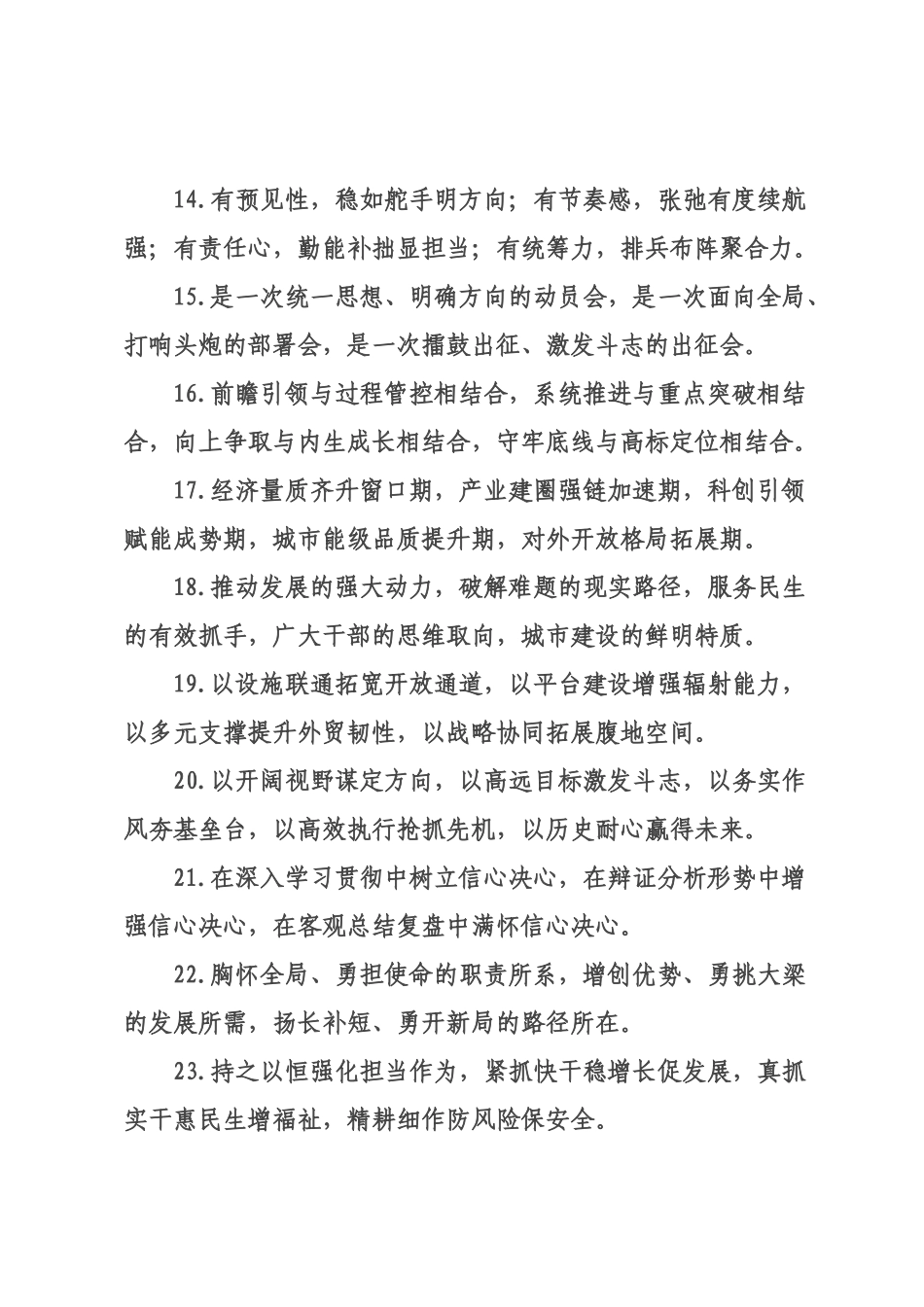 工作报告类排比句（2026年月日）_5.docx_第3页