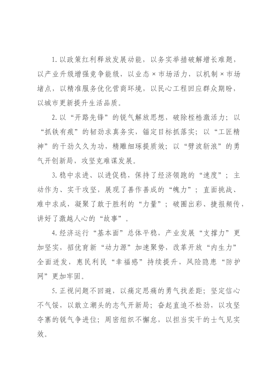 工作报告类排比句（2026年月日）_4.docx_第1页