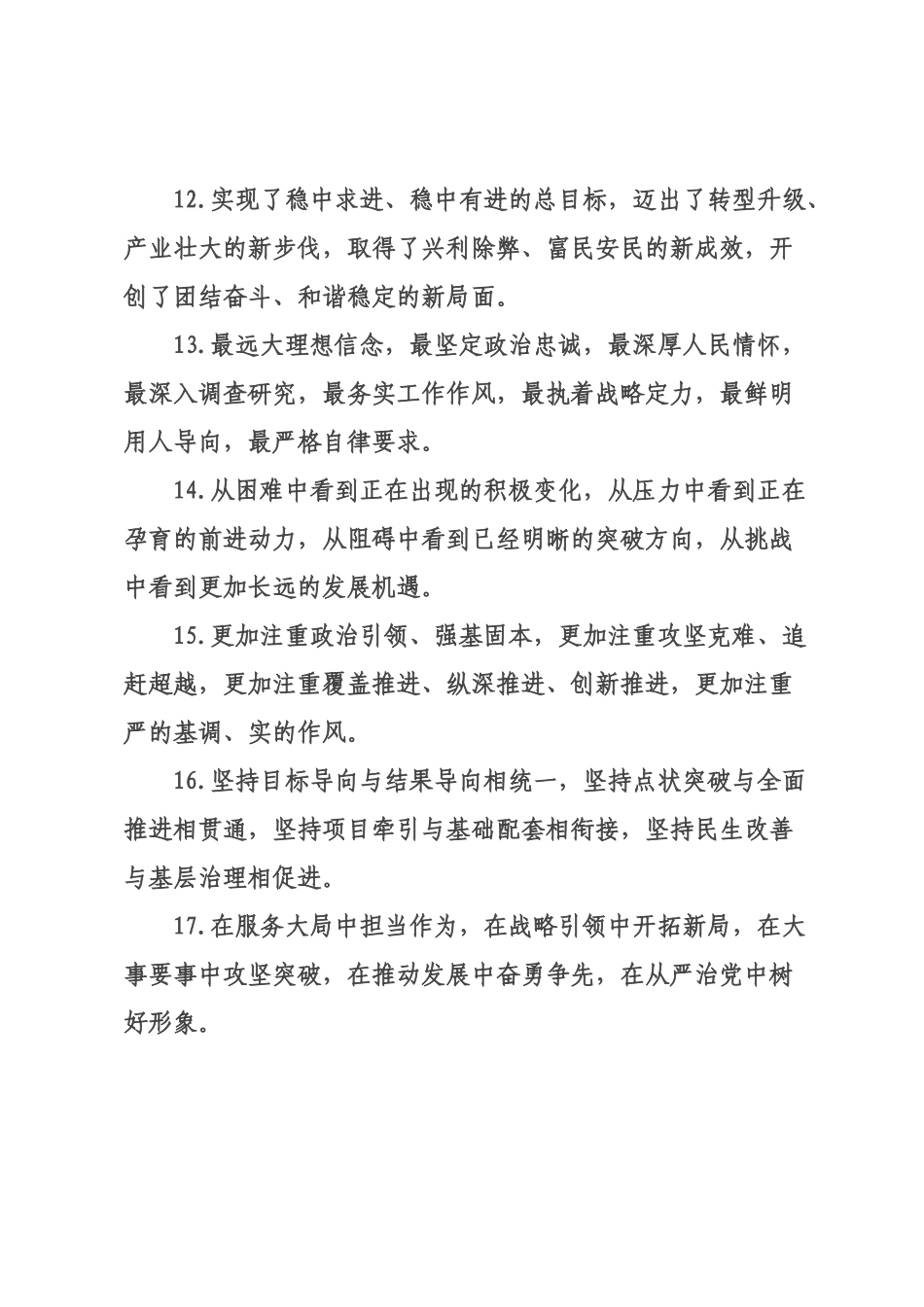 工作报告类排比句（2026年月日）_4.docx_第3页