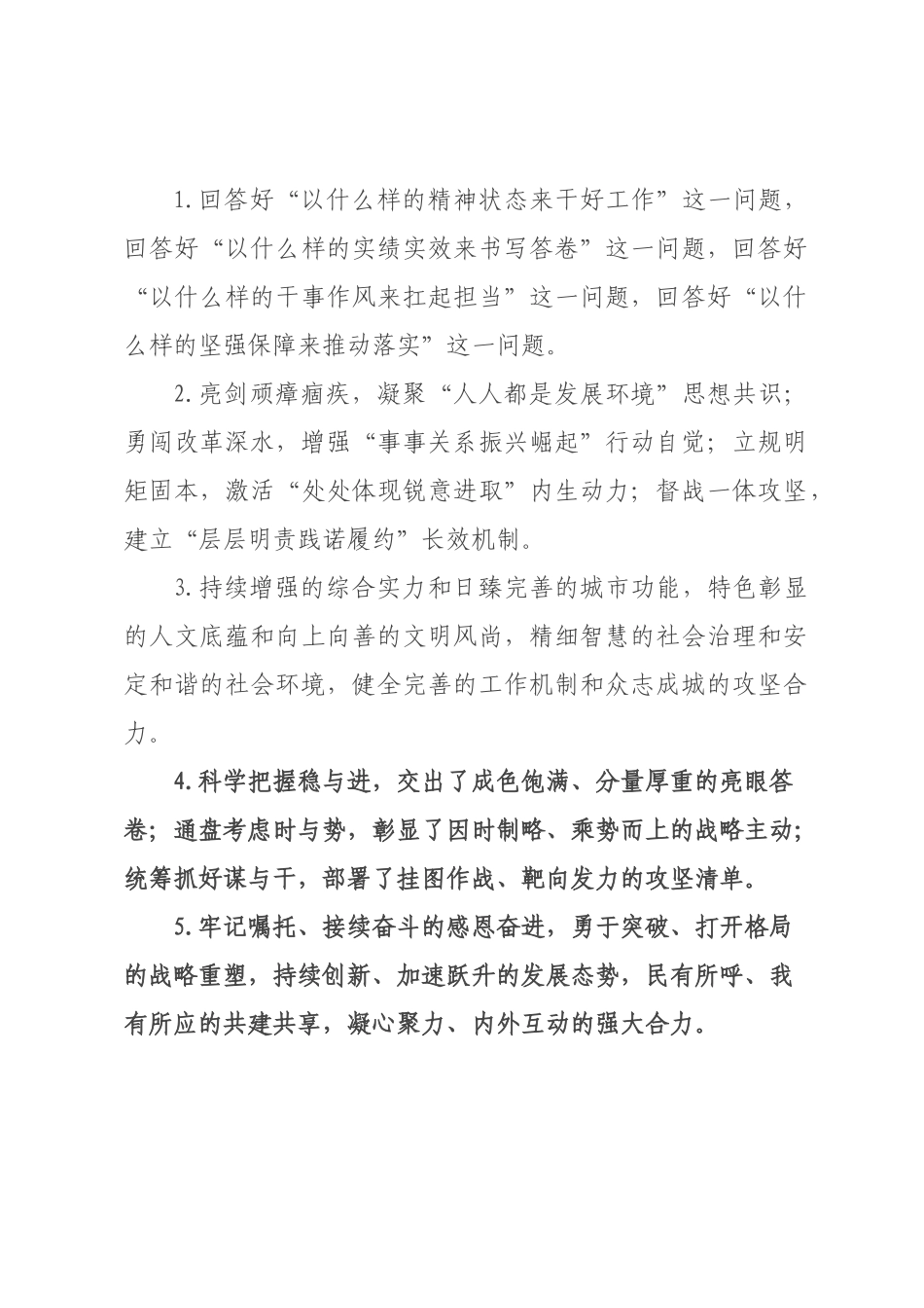 工作报告类排比句（2026年月日）_3.docx_第1页