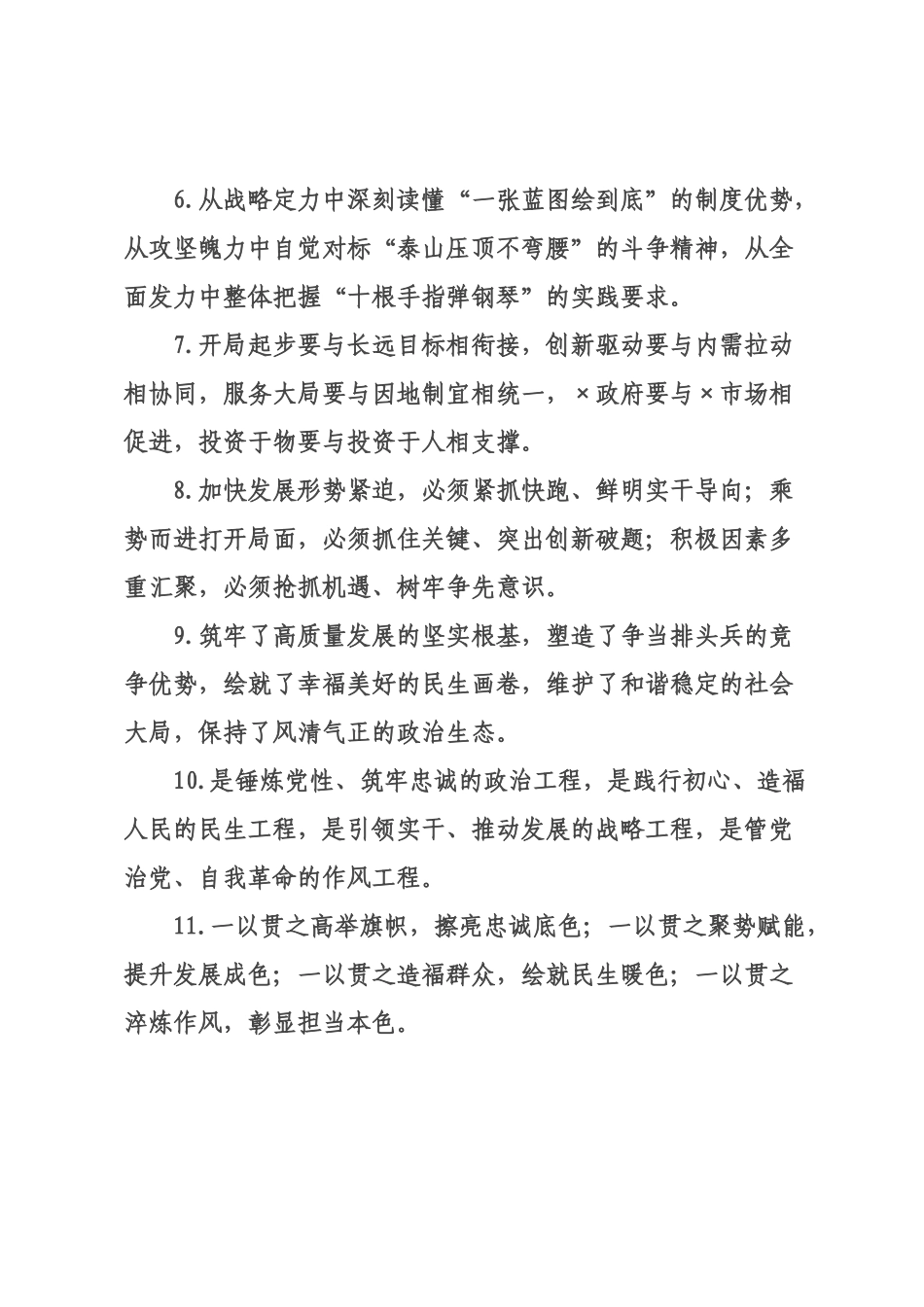 工作报告类排比句（2026年月日）_3.docx_第2页