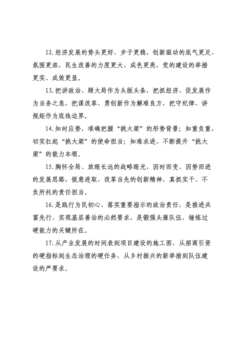 工作报告类排比句（2026年月日）_3.docx_第3页