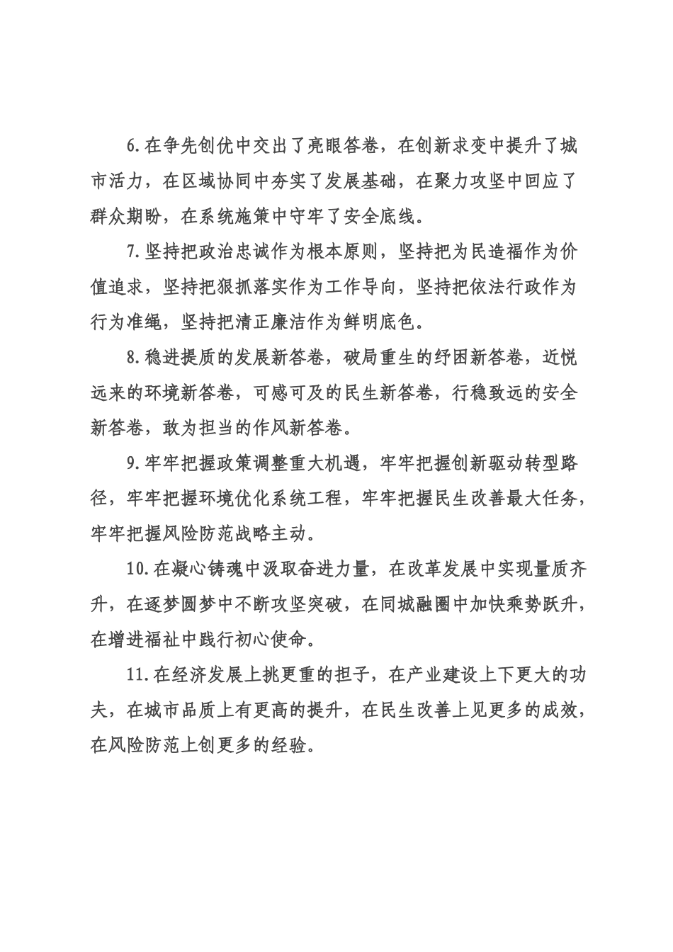 工作报告类排比句（2026年月日）_2.docx_第2页