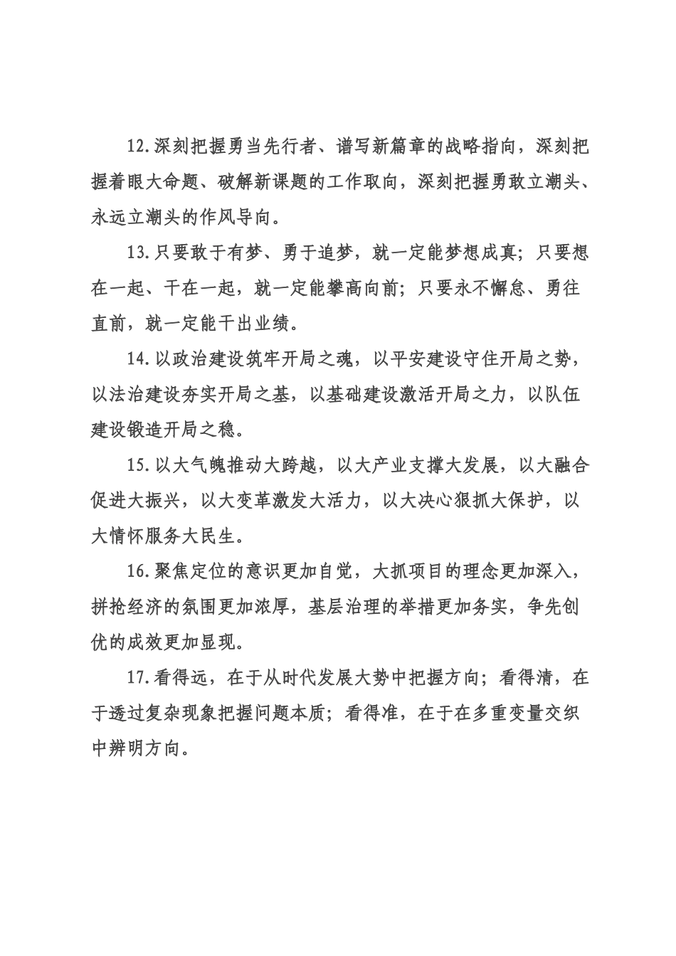 工作报告类排比句（2026年月日）_2.docx_第3页