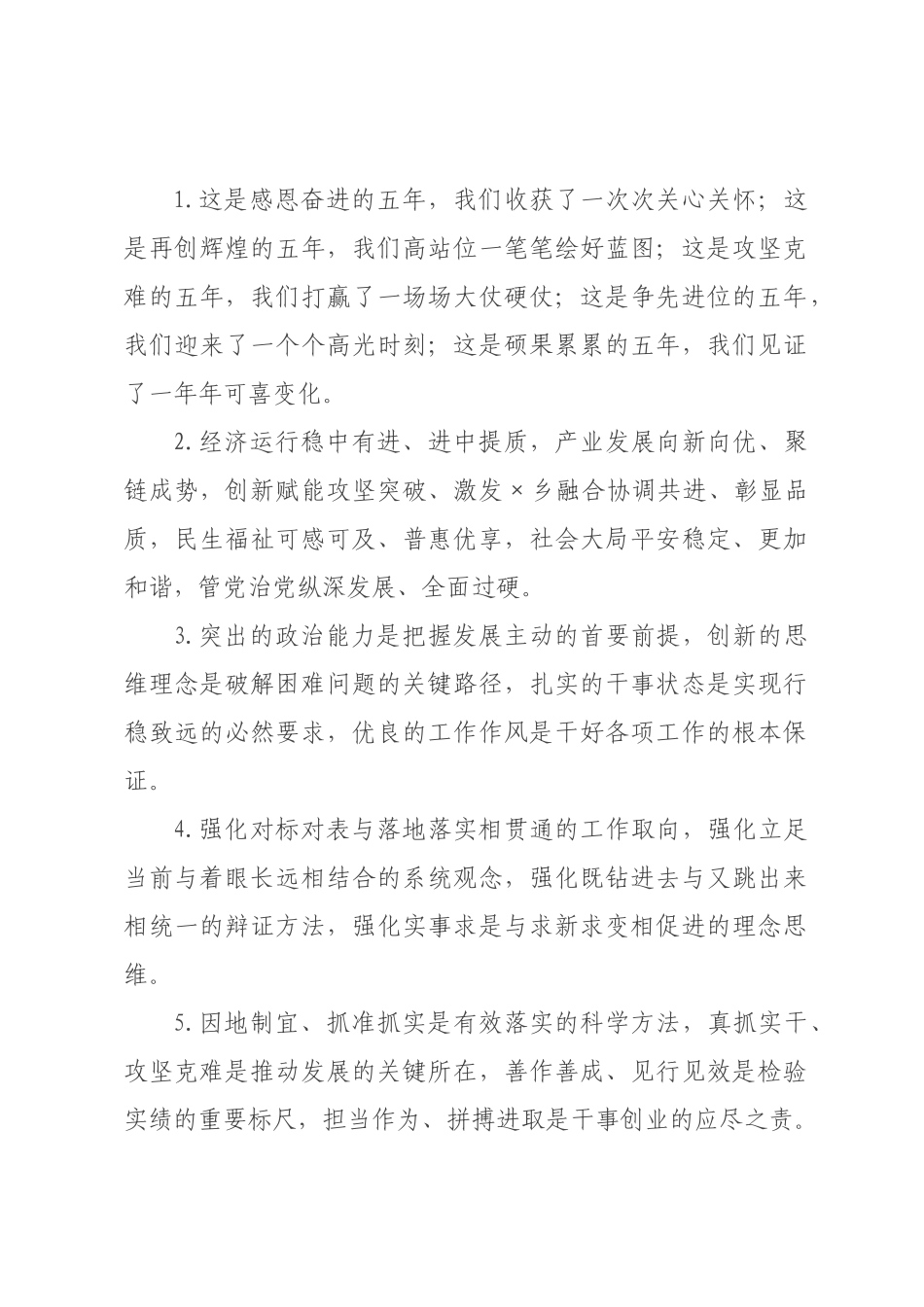 工作报告类排比句（2026年月日）_1.docx_第1页