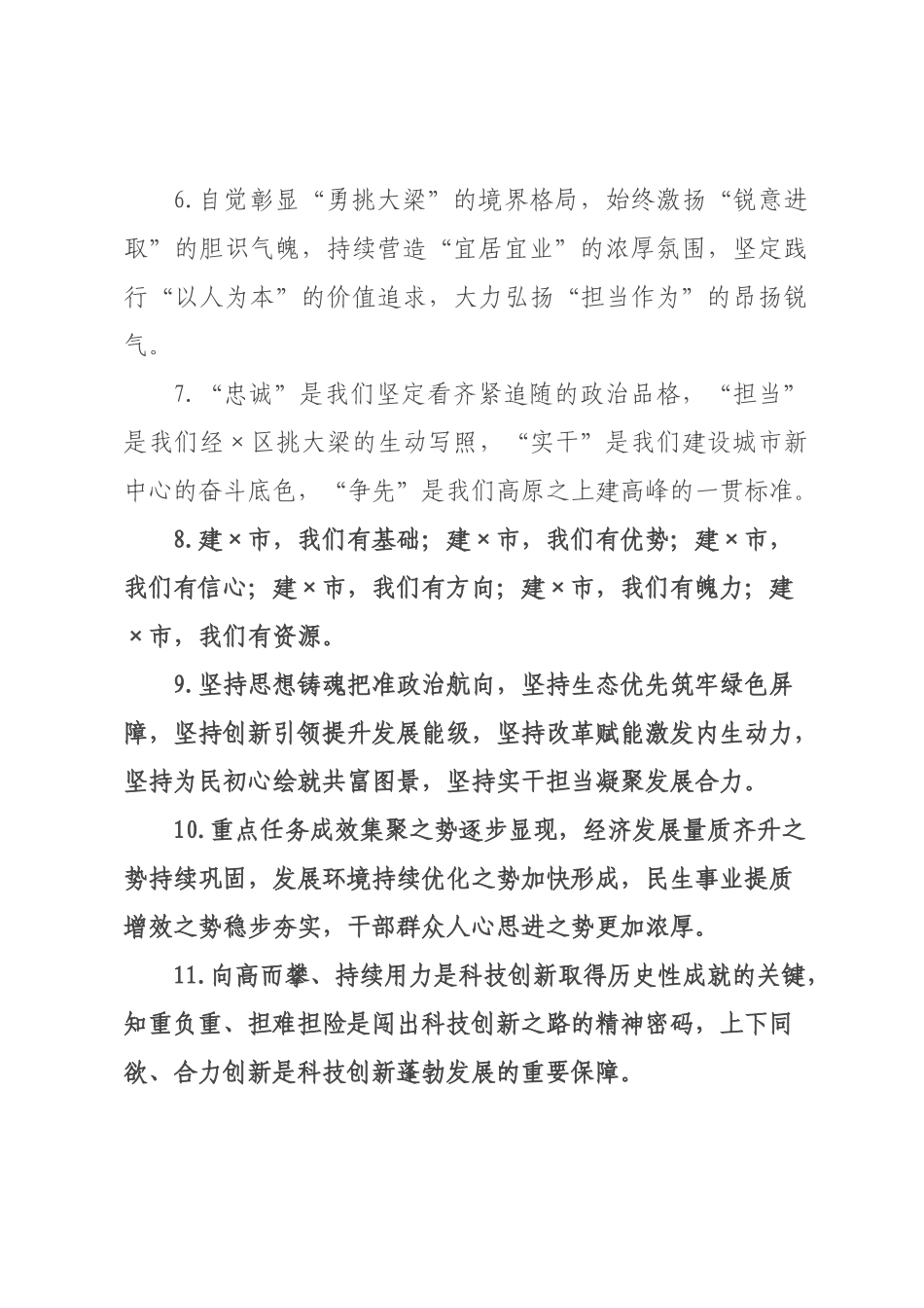 工作报告类排比句（2026年月日）_1.docx_第2页