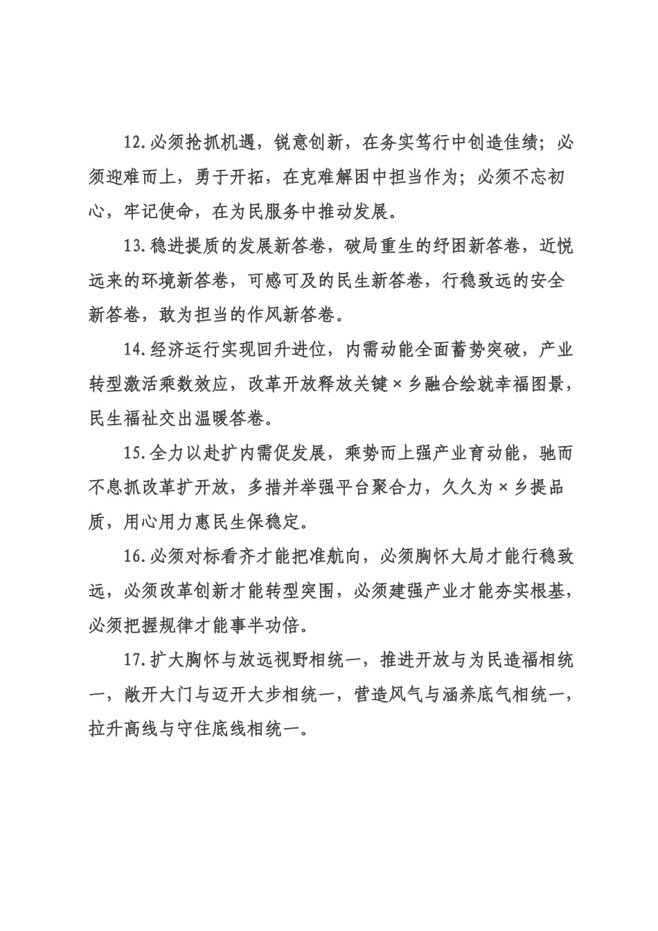 工作报告类排比句（2026年月日）_1.docx_第3页