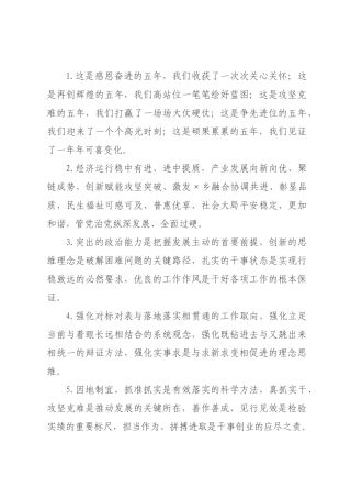 工作报告类排比句（2026年月日）_1.docx