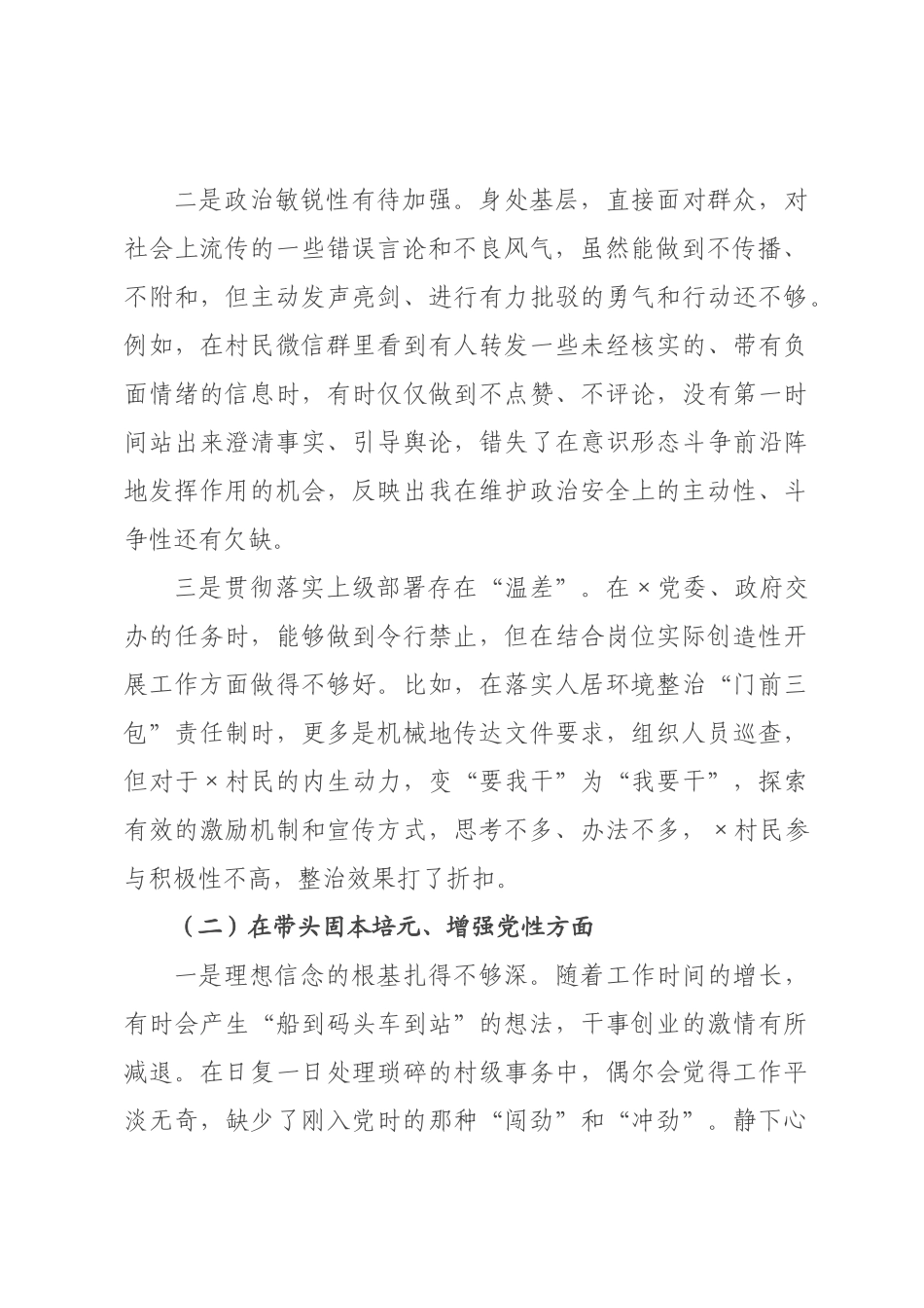 根据本次组织生活会的安排，我紧扣会议主题，深入学习贯彻习近平新时代中国特色社会主义思想、党的二十大和二十届历次全会精神，对照党员义务，全面查找了在政治信仰、党员意识、理论学习、能力本领、作用发挥、纪律作风等方面存在的问题和不足。通过同志谈心谈话、广泛征求意见，我对自身的思想、工作和作风进行了一次深刻的自我剖析和检视。作为一名身处基层一线的普通党员，我始终牢记自己的第一身份是共产党员，但对照新时代合格党员的标准，仍感.docx_第2页