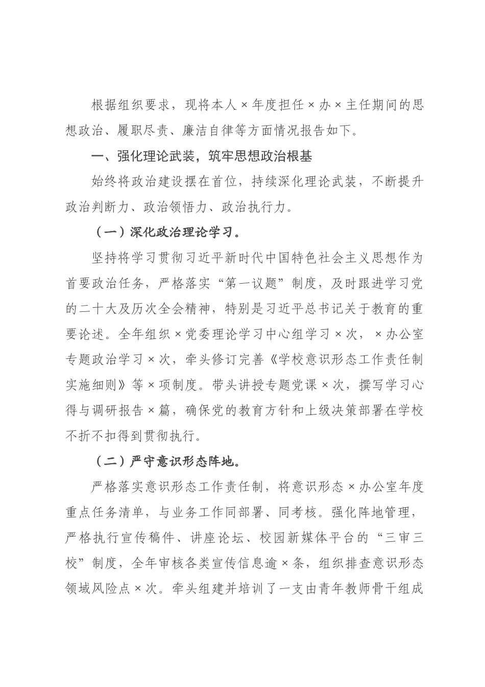 高级×主任2026年度述职述廉报告.docx_第1页