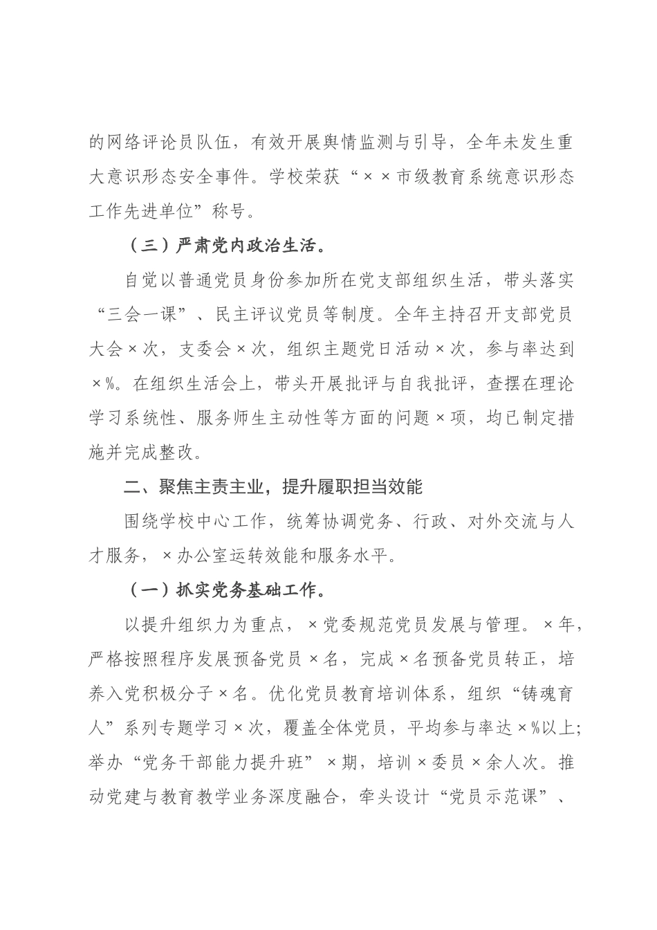 高级×主任2026年度述职述廉报告.docx_第2页