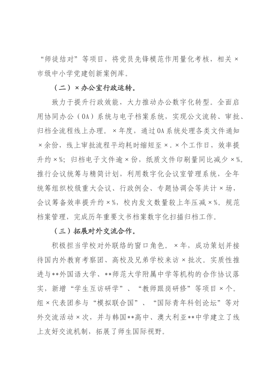 高级×主任2026年度述职述廉报告.docx_第3页