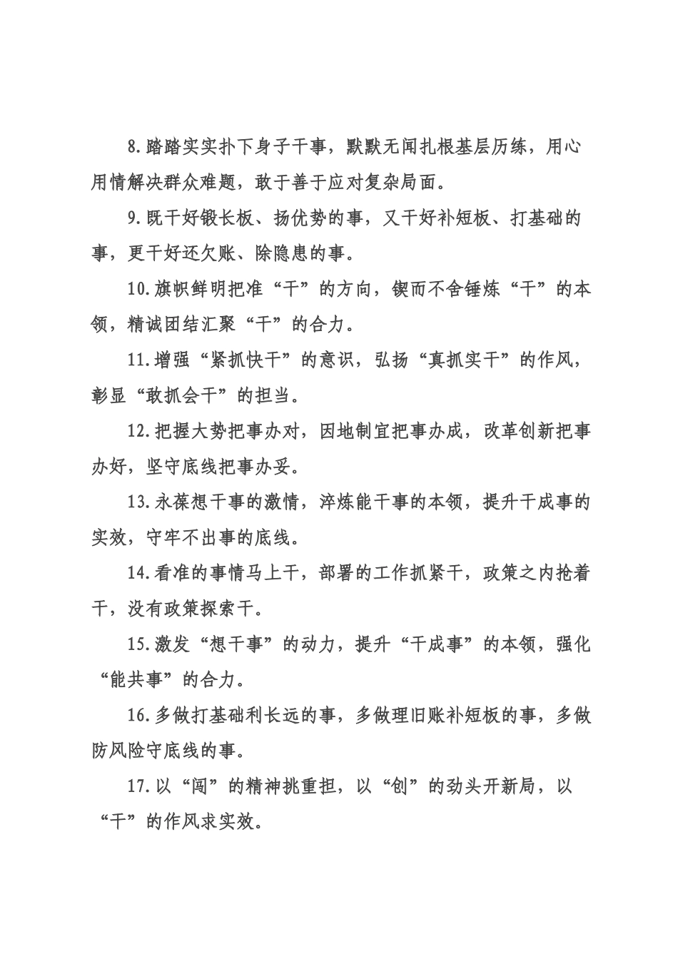 干事创业类排比句（2026年月日）.docx_第2页